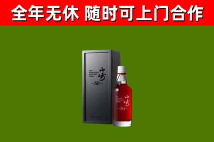 道真烟酒回收50年山崎洋酒.jpg