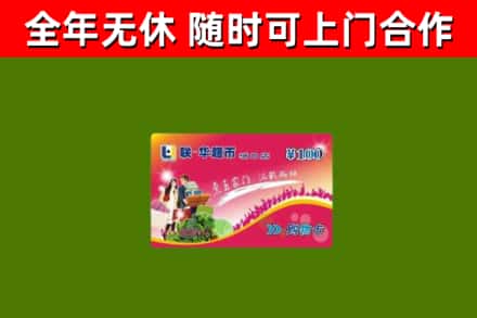 道真烟酒回收超市卡.jpg